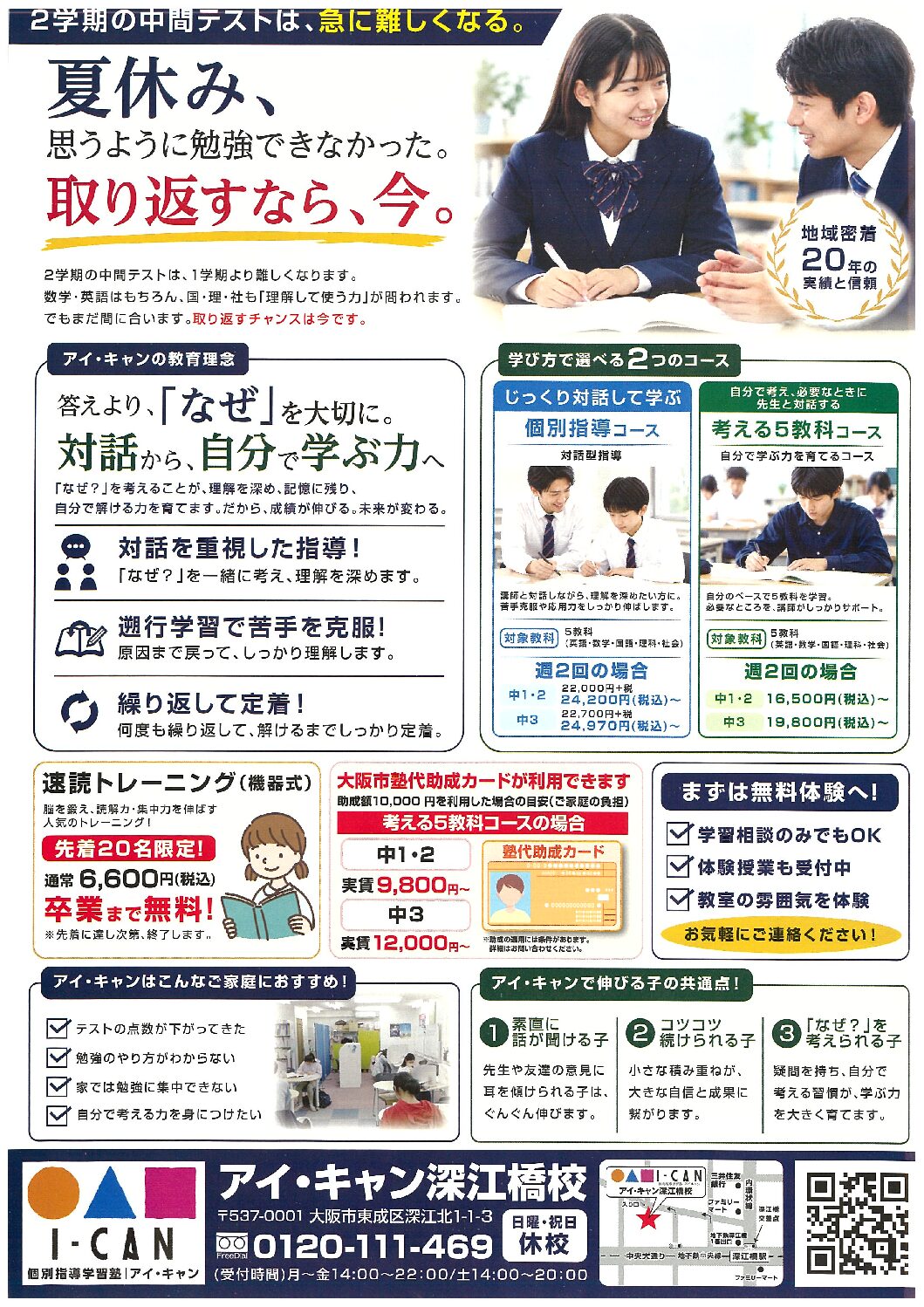 今だけ！月額6,600円の「速読」が卒業までずっと無料！