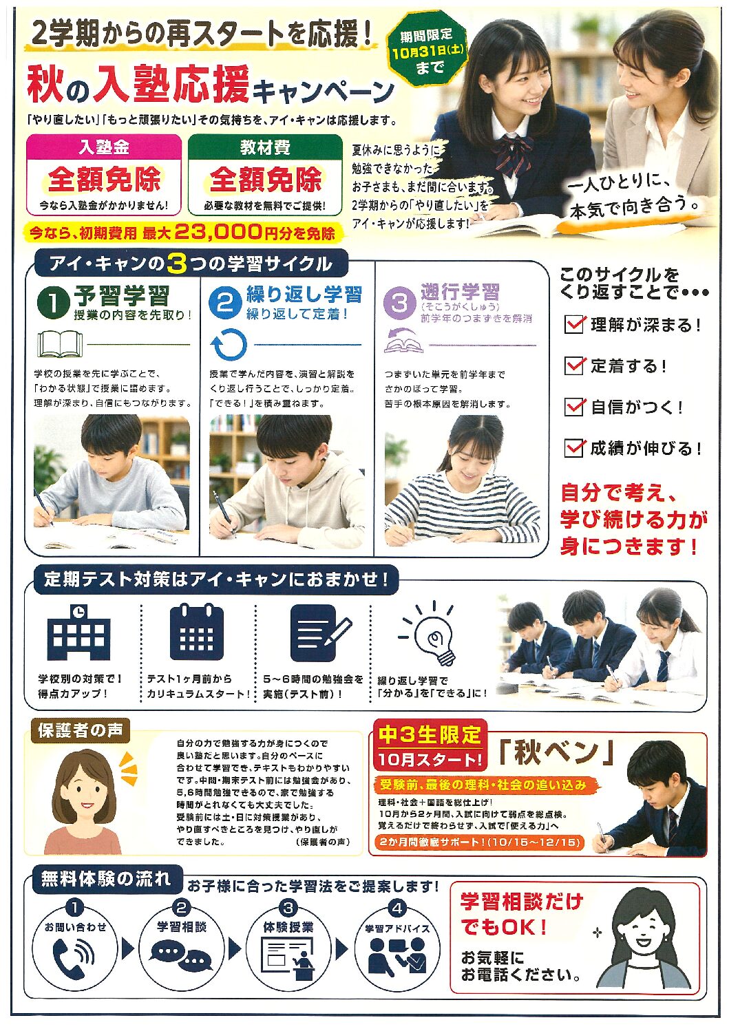 秋から始めるなら今！入会金・教材費が無料！